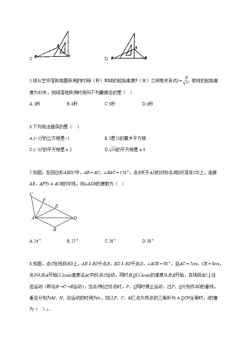 2025~2026学年江苏省常州市武进区星辰实验学校上学期八年级数学第一次月考卷 [答案]第2页