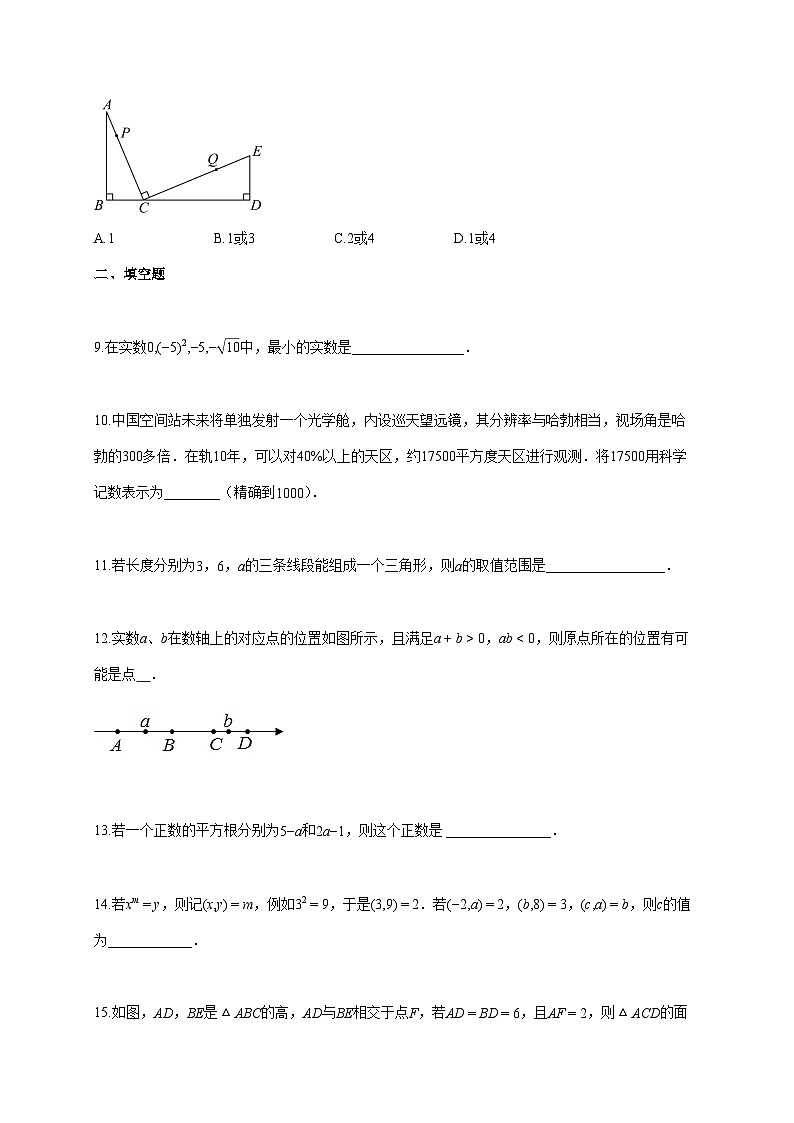 2025~2026学年江苏省常州市武进区星辰实验学校上学期八年级数学第一次月考卷 [答案]第3页