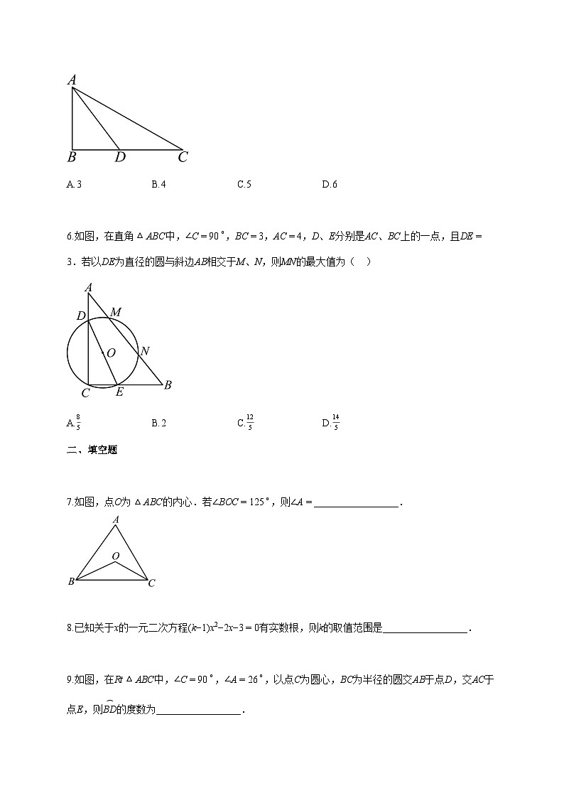 2025~2026学年江苏省南京市科利华中学上学期[10月]月考九年级数学检测试题 [答案]第2页