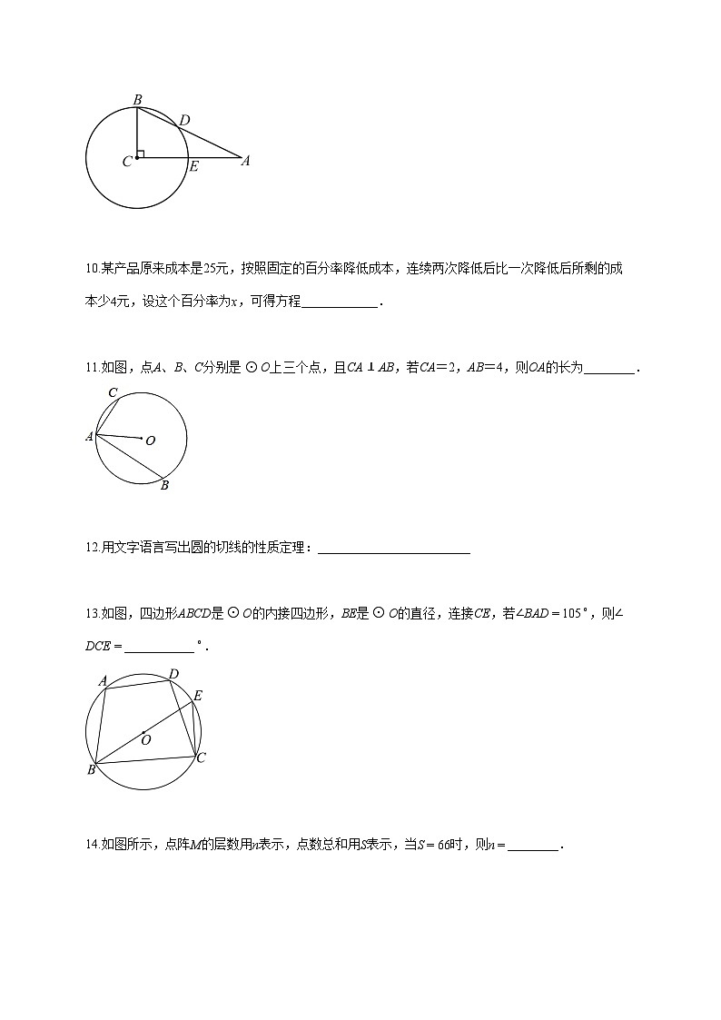 2025~2026学年江苏省南京市科利华中学上学期[10月]月考九年级数学检测试题 [答案]第3页