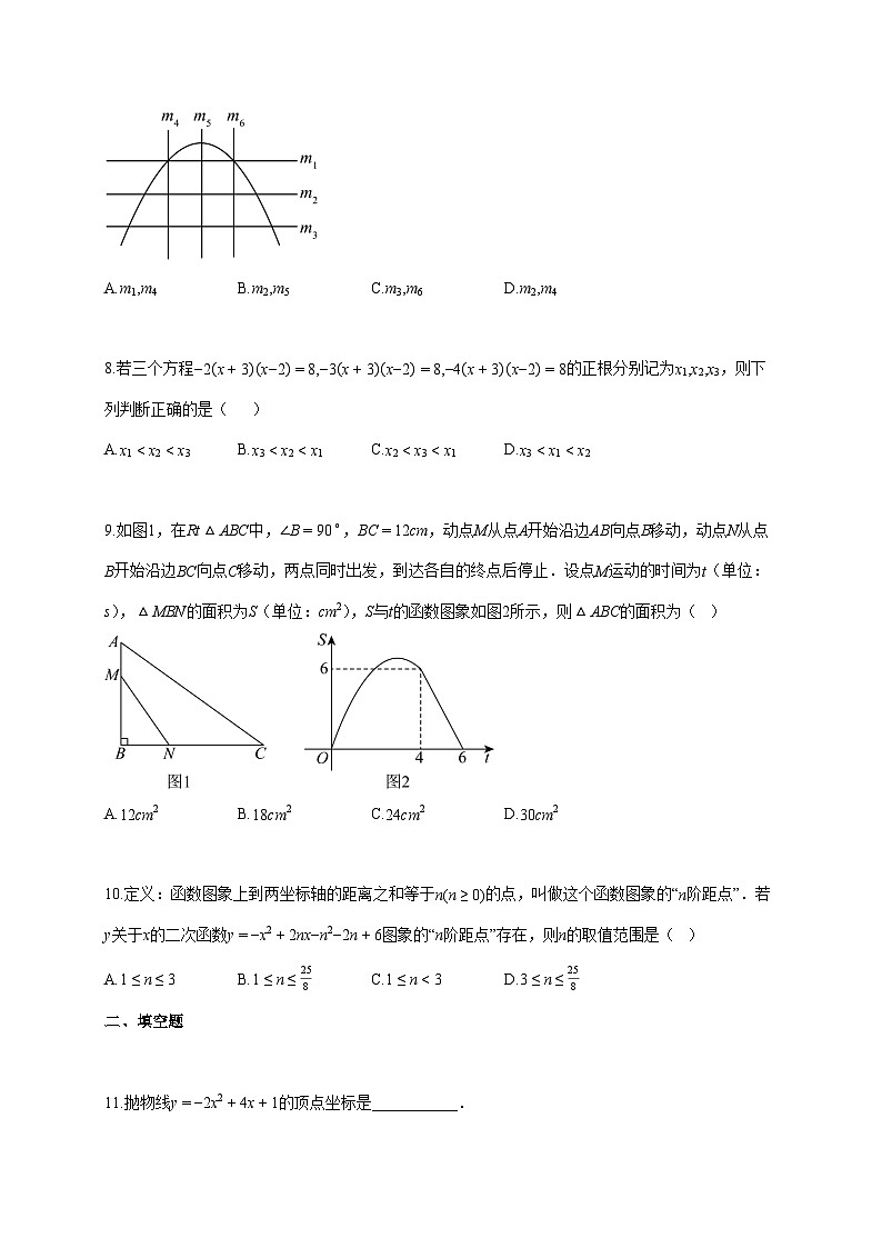 2025~2026学年江苏省南通市如皋市实验初中九年级上学期[10月]月考数学卷 [答案]第3页
