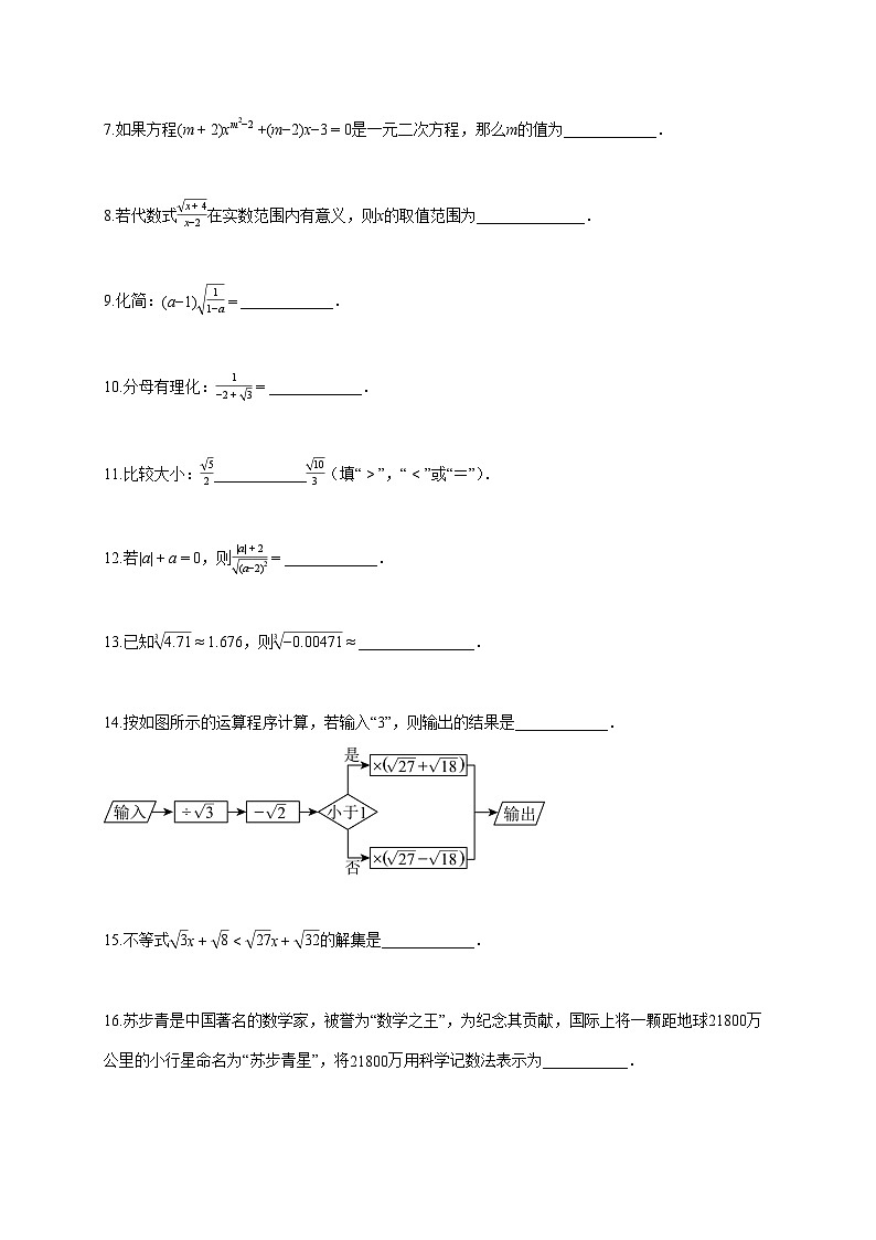 2025~2026学年上海市八年级上学期[9月]月考数学检测试题 [答案]第2页