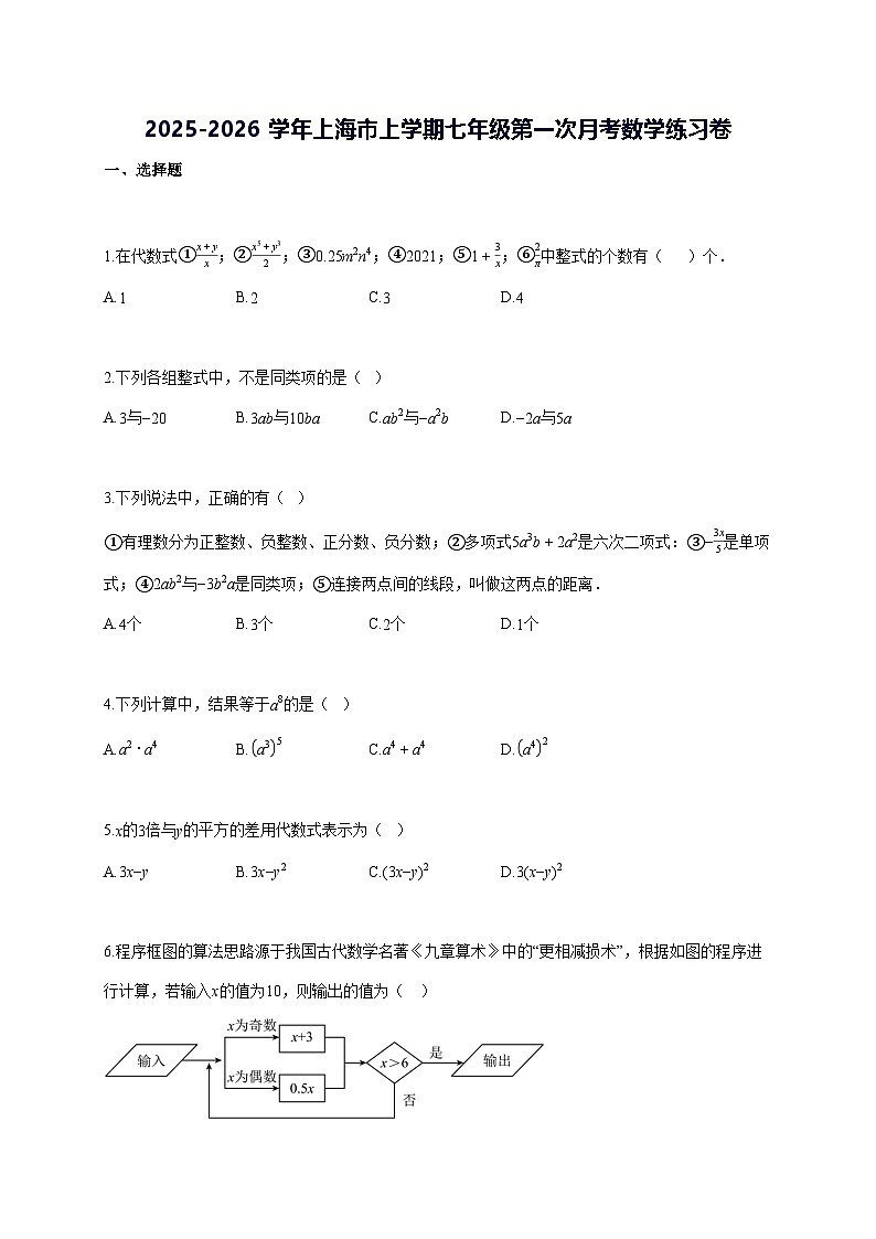 2025~2026学年上海市上学期七年级第一次月考数学练习卷 [答案]第1页