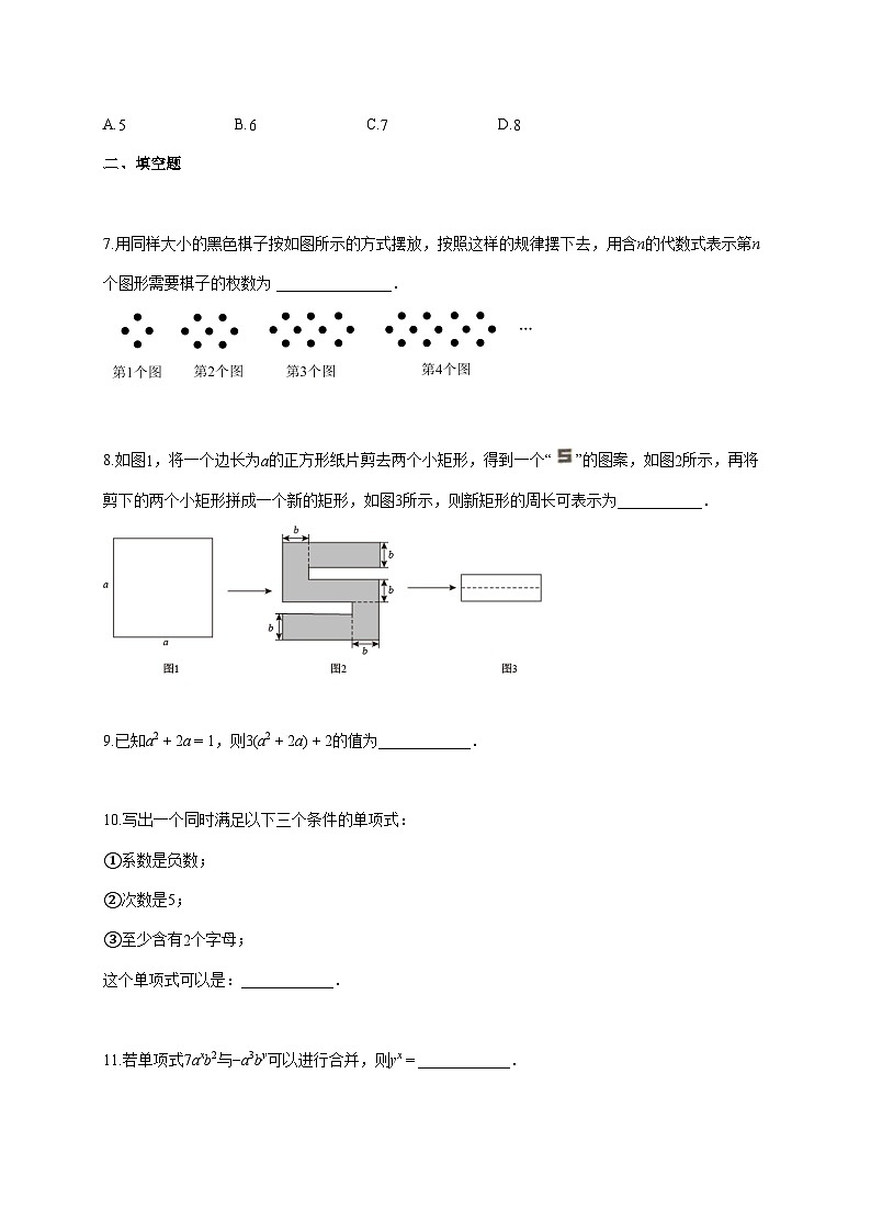 2025~2026学年上海市上学期七年级第一次月考数学练习卷 [答案]第2页