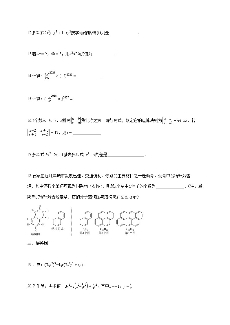 2025~2026学年上海市上学期七年级第一次月考数学练习卷 [答案]第3页