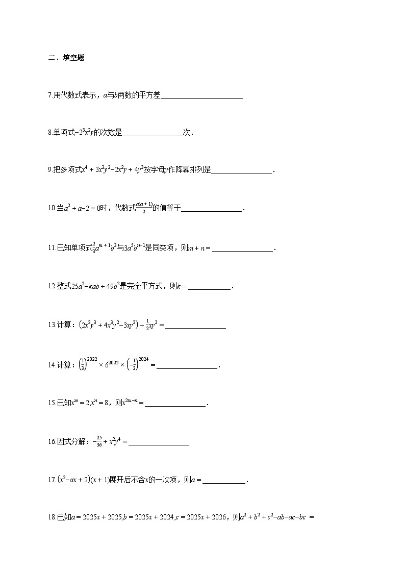 2025~2026学年上海市七年级上学期数学9月考试题 [答案]第2页