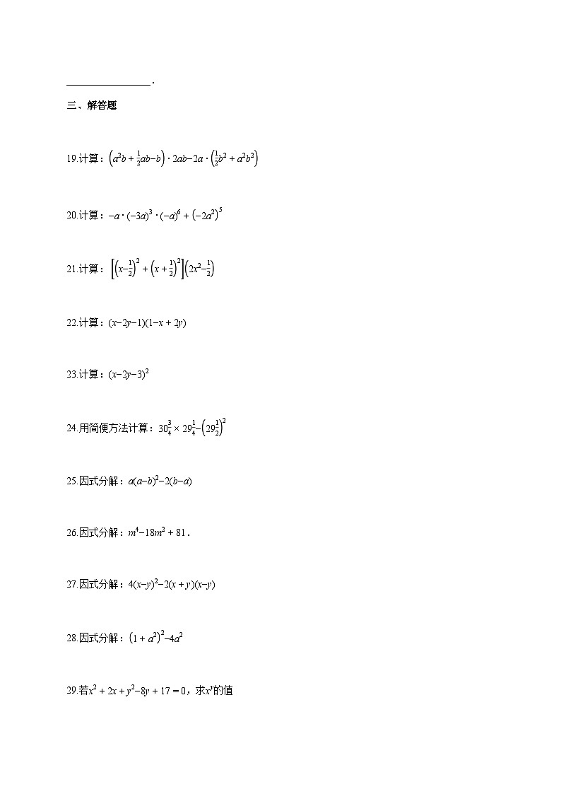 2025~2026学年上海市七年级上学期数学9月考试题 [答案]第3页