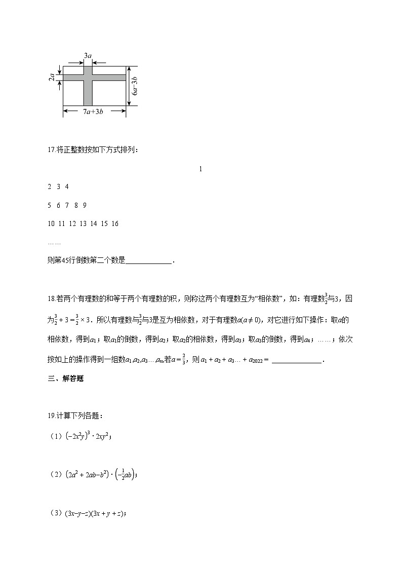 2025~2026学年上海市七年级上学期[9月]月考数学检测试题 [答案]第3页