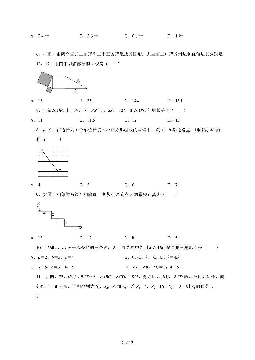 （苏科版）八年级数学上学期《第3章 勾股定理》同步专项练习题【附答案】第2页