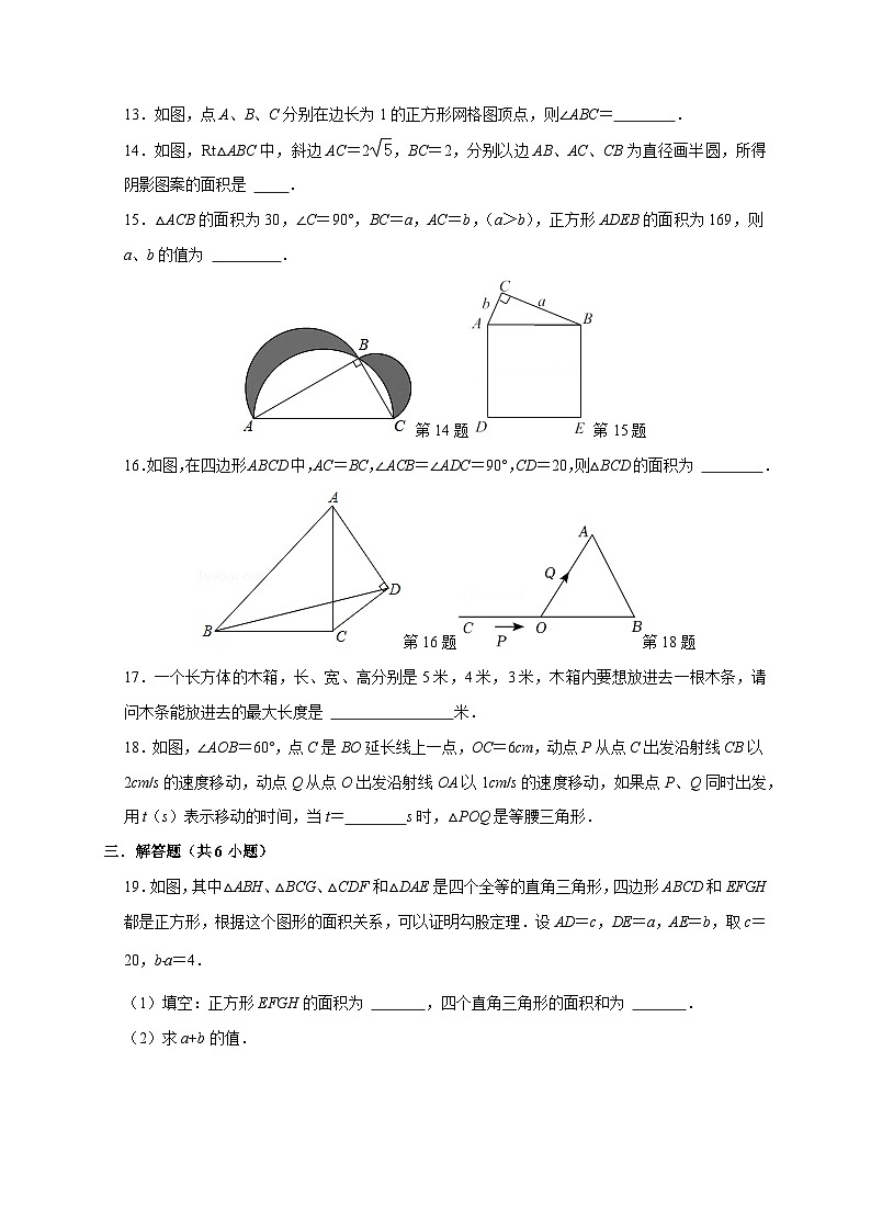 2025~2026学年[苏科版]八年级上学期数学第3章《勾股定理》自主检测卷 [答案]第3页