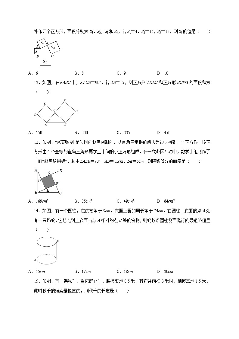 2025~2026学年[苏科版]八年级数学上学期《第3章 勾股定理》同步专项练习题 [答案]第3页