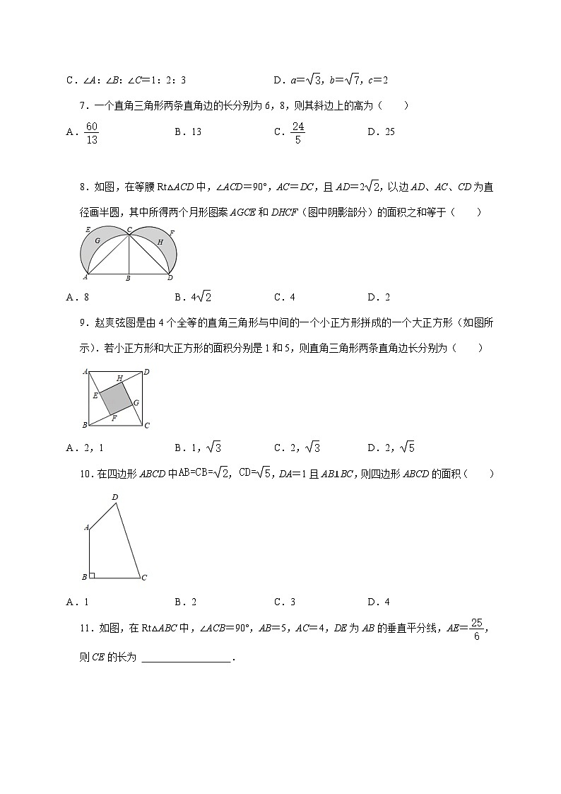 2025~2026学年[苏科版]八年级数学上学期《第3章 勾股定理》综合复习题 [答案]第2页