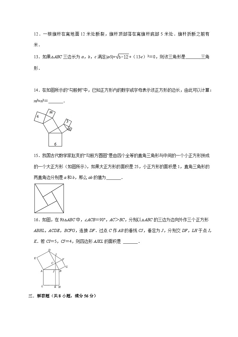 2025~2026学年[苏科版]八年级数学上学期第3章《勾股定理》优生辅导测试题 [答案]第3页