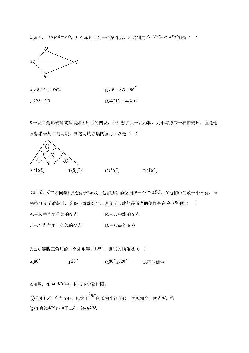 2024-2025学年江苏省扬州市宝应县八年级上学期（11月）期中考试数学检测试题【附答案】第2页