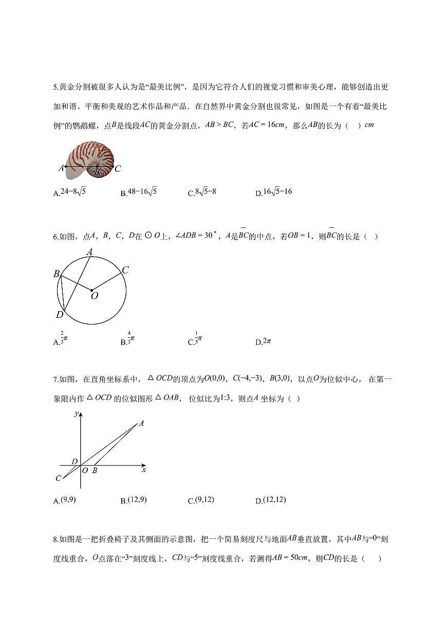 2024-2025学年江苏省镇江市九年级上学期期中考试数学检测试题【附答案】第2页