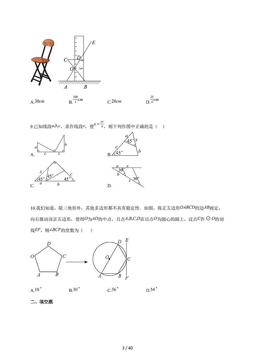 2024-2025学年江苏省镇江市九年级上学期期中考试数学检测试题【附答案】第3页