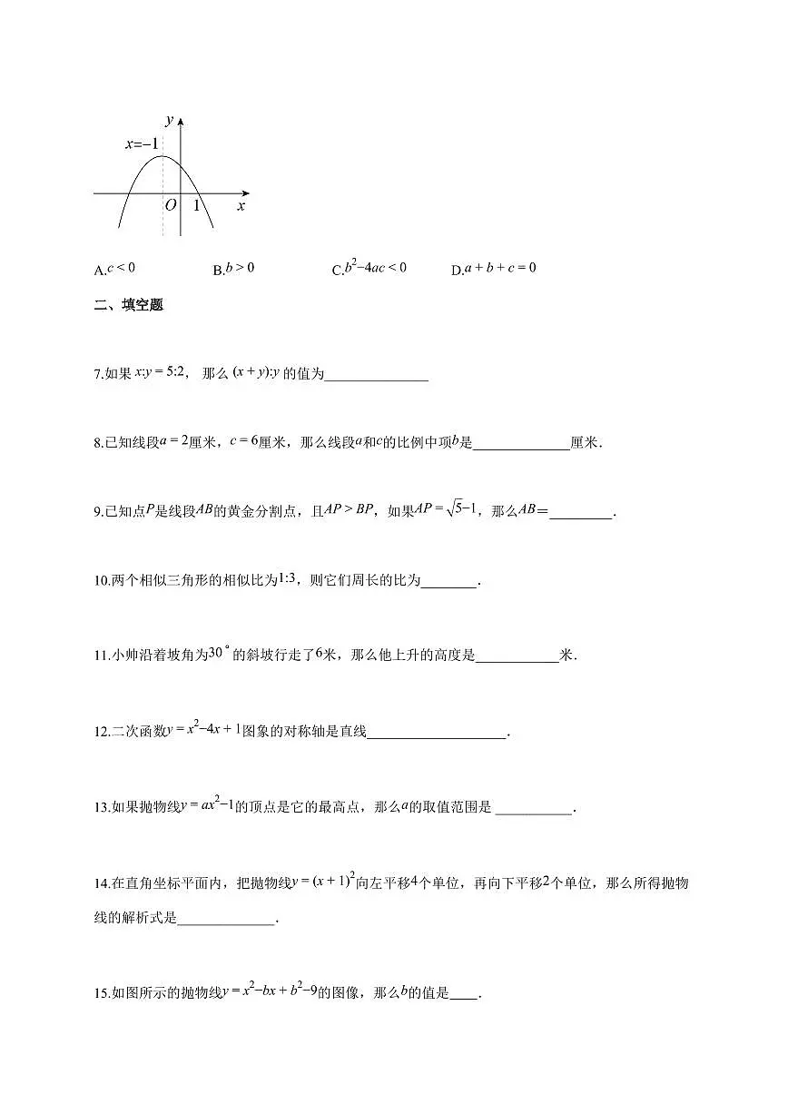2024-2025学年上海市上学期九年级数学（9月）月考测试题【附答案】第2页