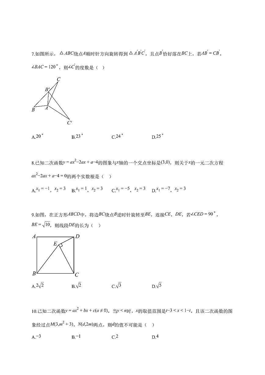 2025-2026学年江苏南通市海安市紫石中学九年级上学期（10月）月考数学检测试题【附答案】第2页