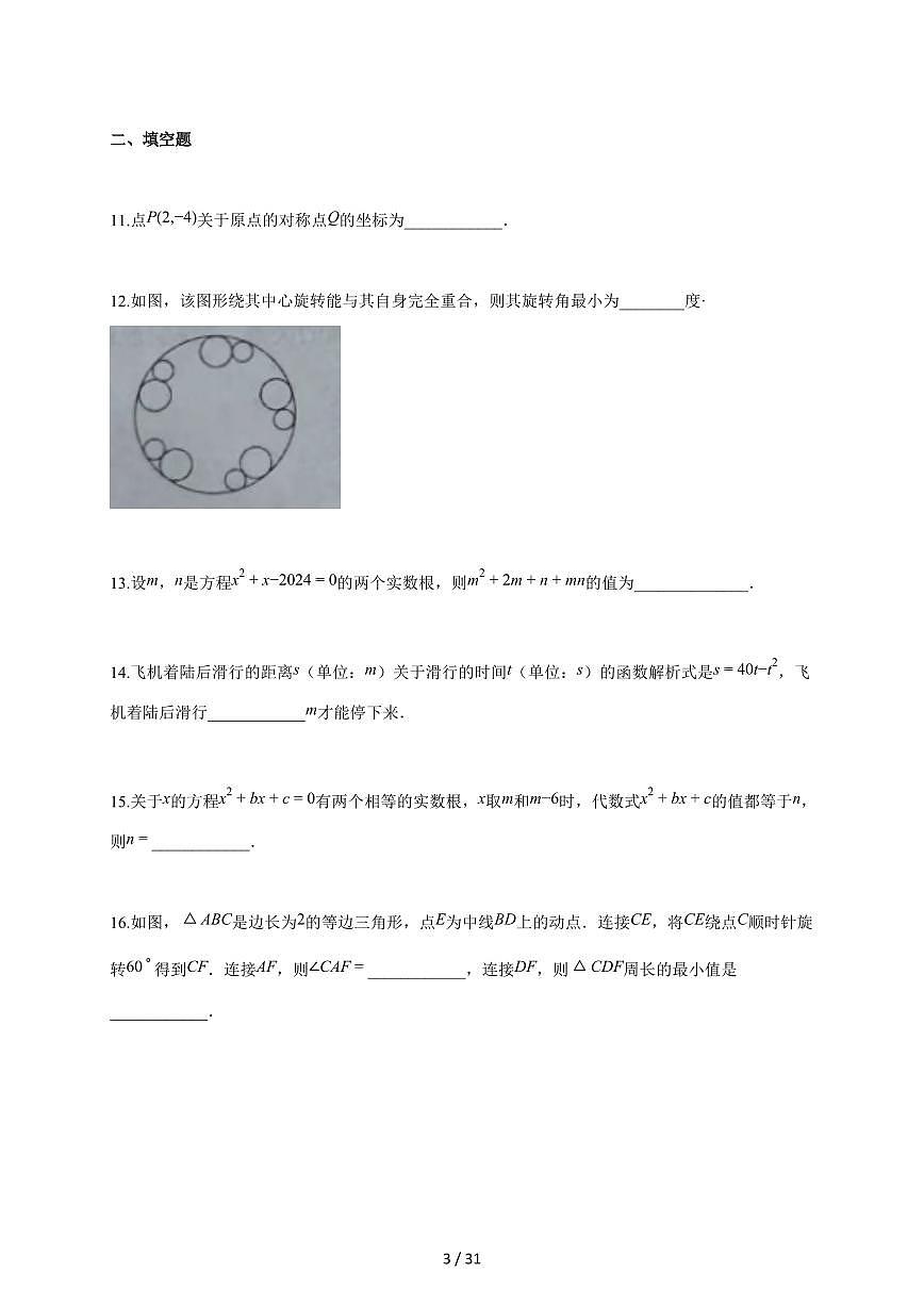 2025-2026学年江苏南通市海安市紫石中学九年级上学期（10月）月考数学检测试题【附答案】第3页