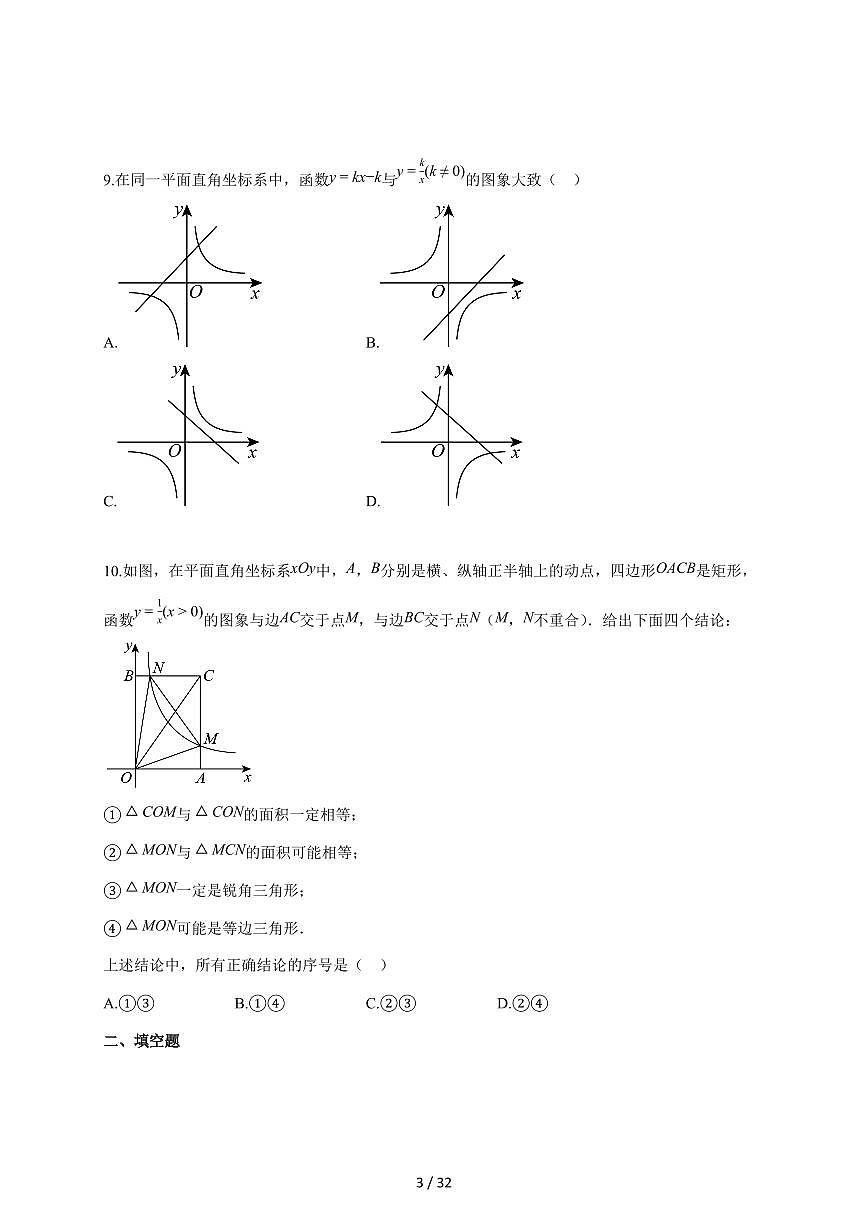 2025-2026学年江苏省南通市如皋初级中学九年级上学期（10月）月考数学检测试题【附答案】第3页