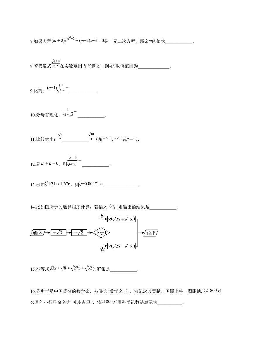 2025-2026学年上海市八年级上学期（9月）月考数学检测试题【附答案】第2页