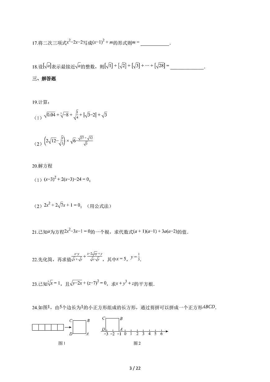 2025-2026学年上海市八年级上学期（9月）月考数学检测试题【附答案】第3页