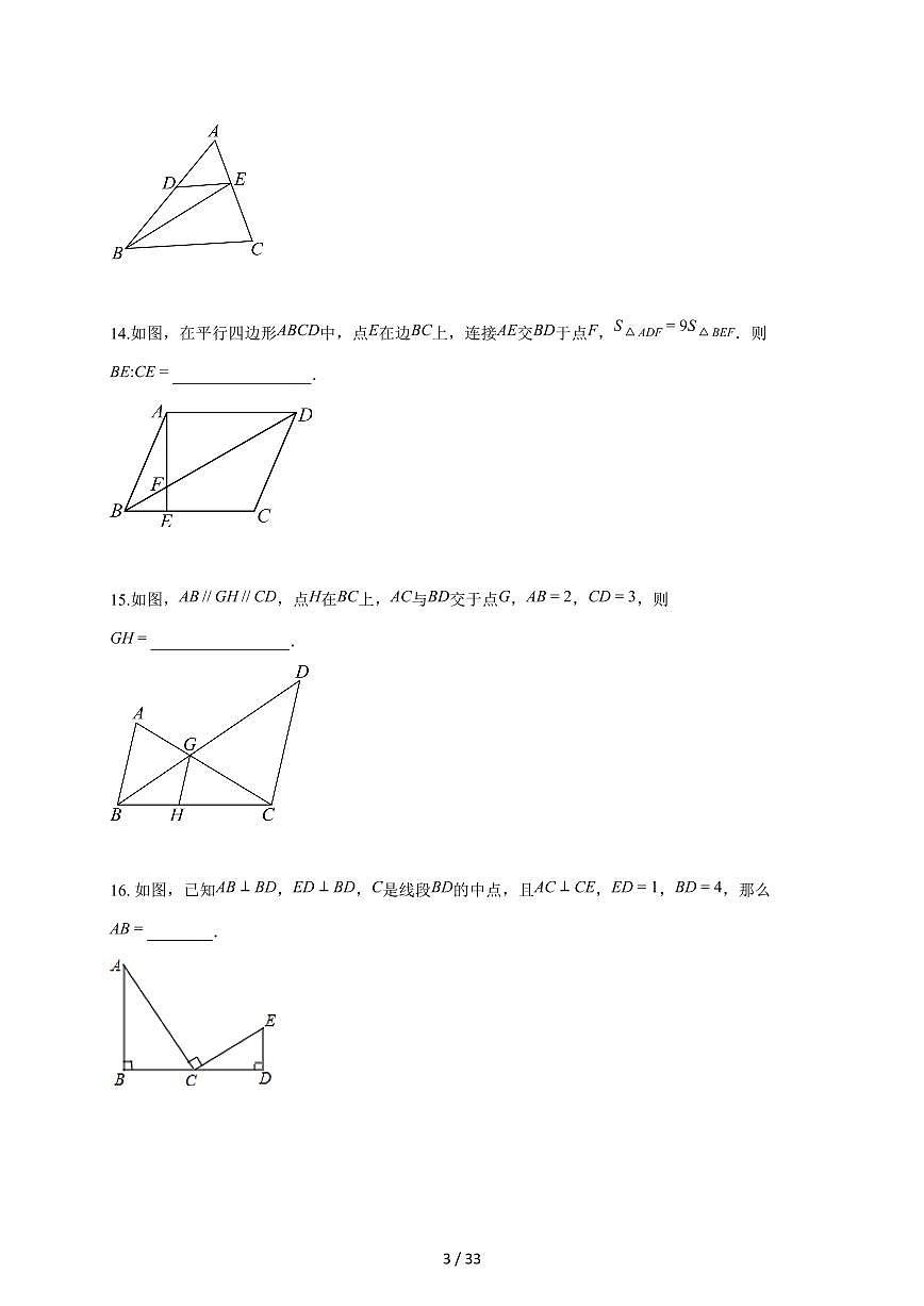 2025-2026学年上海市九年级数学上学期（10月）月考数学检测试题【附答案】第3页