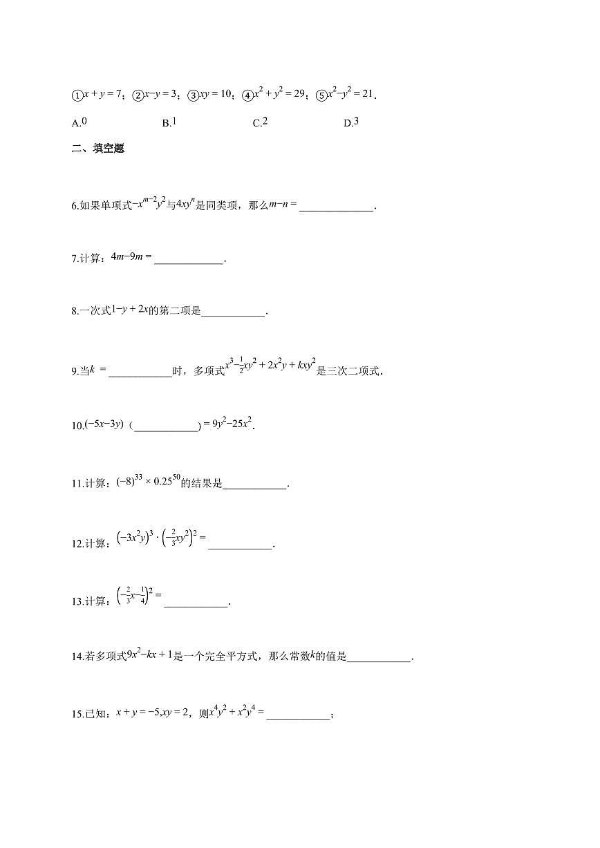 2025-2026学年上海市上学期9月考七年级数学月考试题【附答案】第2页