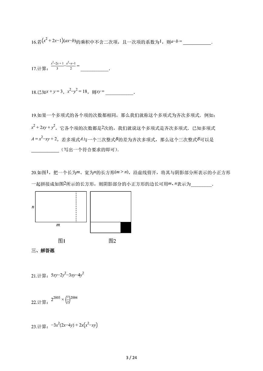 2025-2026学年上海市上学期9月考七年级数学月考试题【附答案】第3页