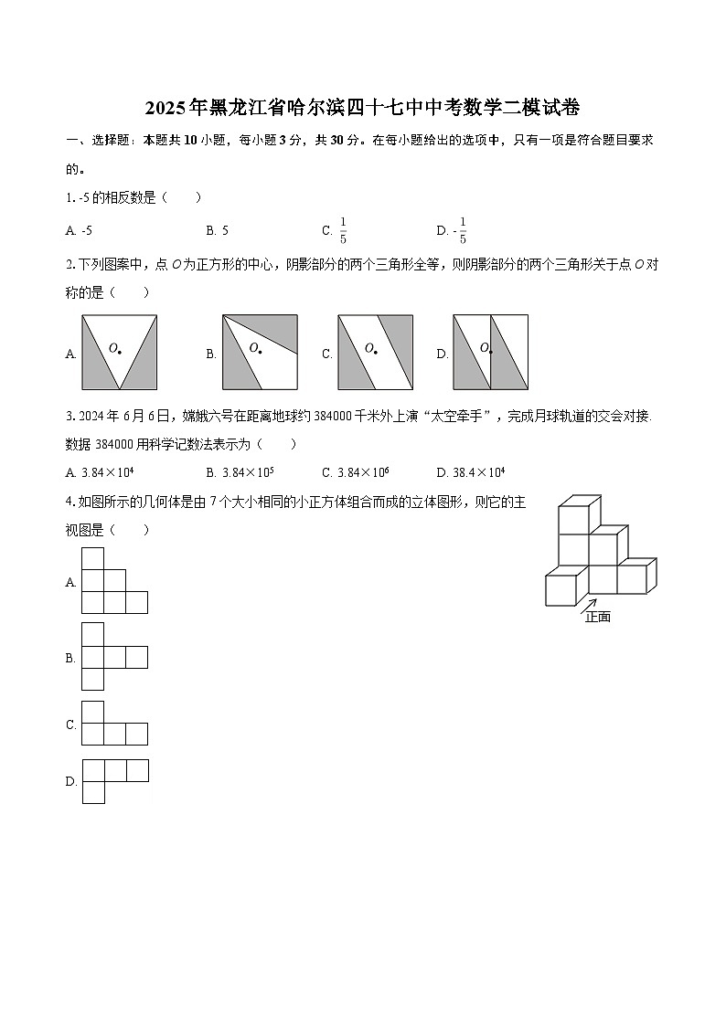 2025年黑龙江省哈尔滨四十七中中考数学二模试卷-自定义类型第1页