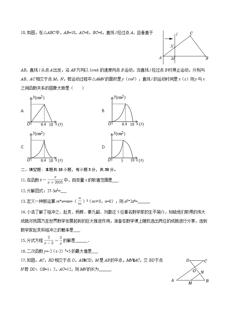 2025年黑龙江省哈尔滨四十七中中考数学二模试卷-自定义类型第3页