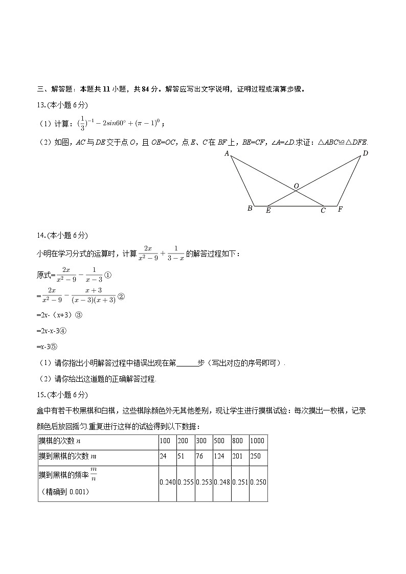 2025年江西省新余四中中考数学模拟试卷-自定义类型第3页