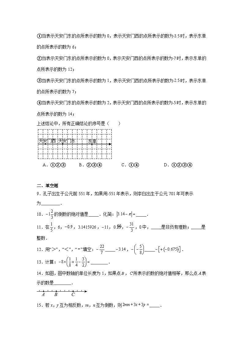 2025-2026学年北京市朝阳区清华附中朝阳校区七年级上学期9月月考数学试题第2页