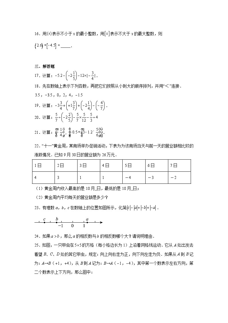 2025-2026学年北京市朝阳区清华附中朝阳校区七年级上学期9月月考数学试题第3页
