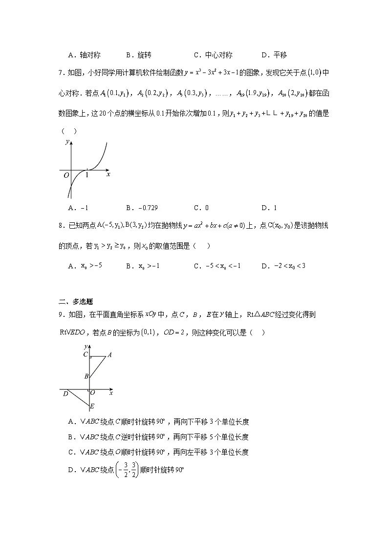 2025-2026学年广东省广州市九年级上学期数学10月月考试卷第2页