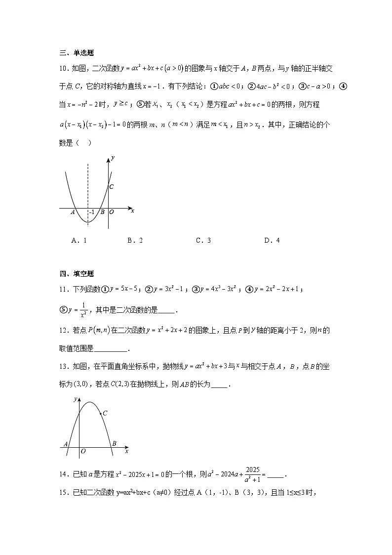 2025-2026学年广东省广州市九年级上学期数学10月月考试卷第3页