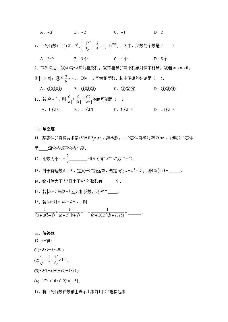 2025-2026学年内蒙古呼和浩特市赛罕区第43中学七年级上学期第一次月考数学试题第2页