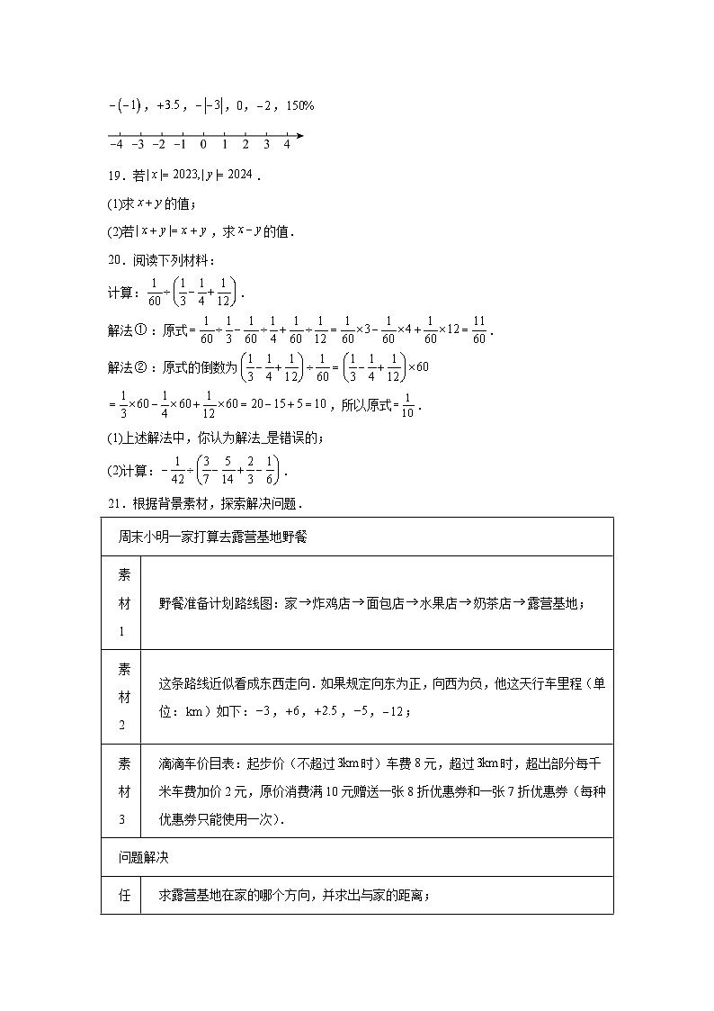 2025-2026学年内蒙古呼和浩特市赛罕区第43中学七年级上学期第一次月考数学试题第3页