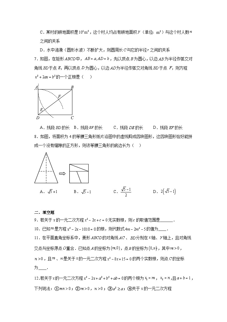 2025-2026学年内蒙古呼和浩特市新城区实验中学九年级上学期10月月考数学试题第2页