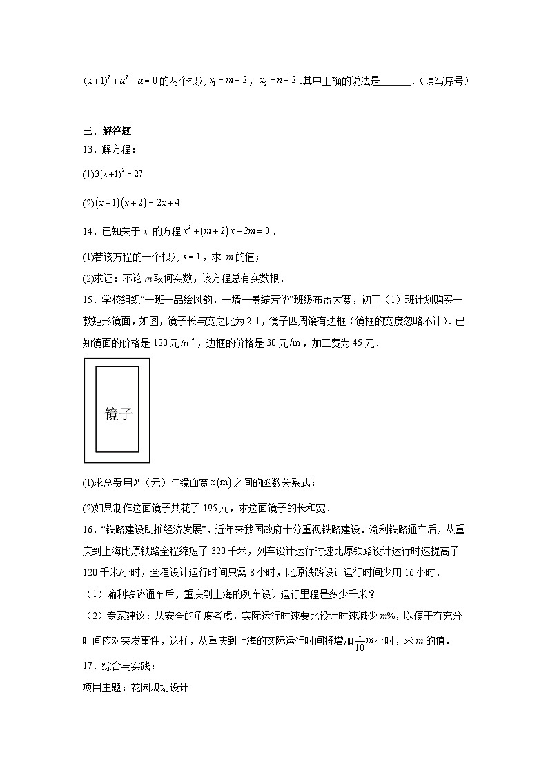 2025-2026学年内蒙古呼和浩特市新城区实验中学九年级上学期10月月考数学试题第3页