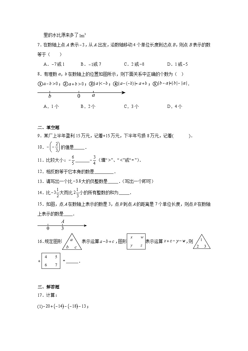 2025-2026学年山东省滨州市首都师范大学附属滨州中学七年级上学期第一次质量检测数学试题第2页
