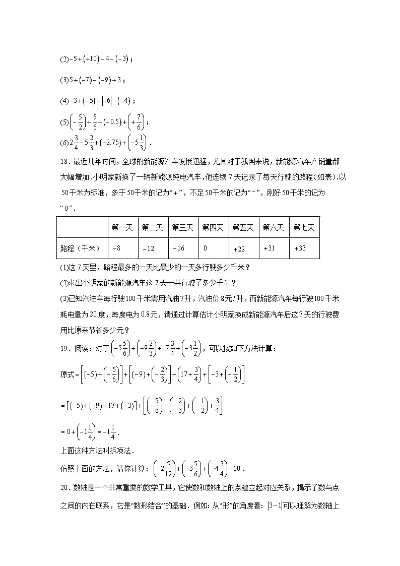 2025-2026学年山东省滨州市首都师范大学附属滨州中学七年级上学期第一次质量检测数学试题第3页