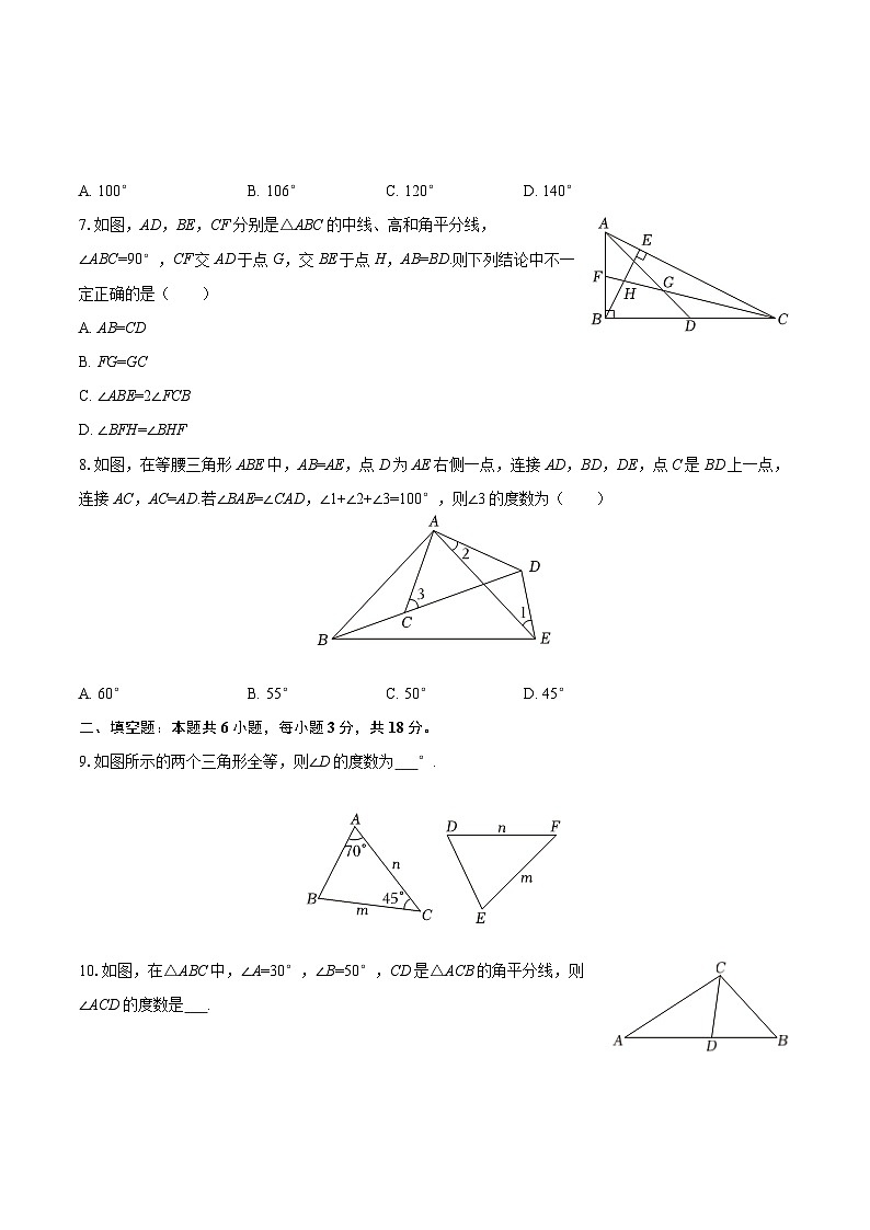 2025-2026学年陕西省榆林市八年级（上）第一次段考数学试卷（A卷）-自定义类型第2页