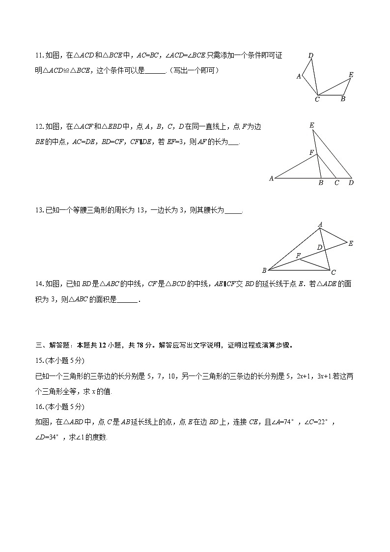 2025-2026学年陕西省榆林市八年级（上）第一次段考数学试卷（A卷）-自定义类型第3页
