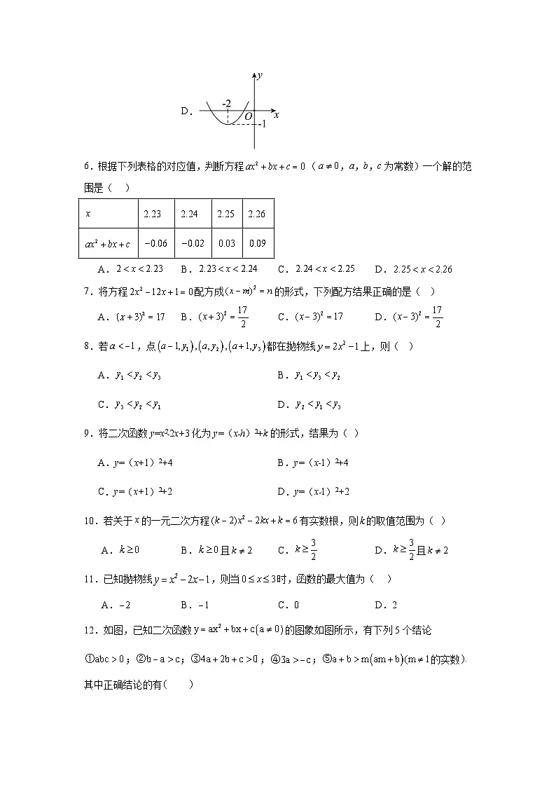 2025-2026学年天津市河西区第十一中学九年级上学期第一次月考数学试题第2页