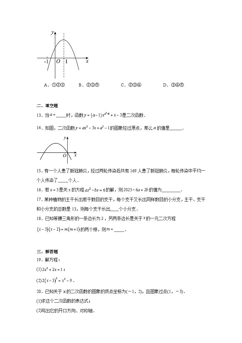 2025-2026学年天津市河西区第十一中学九年级上学期第一次月考数学试题第3页