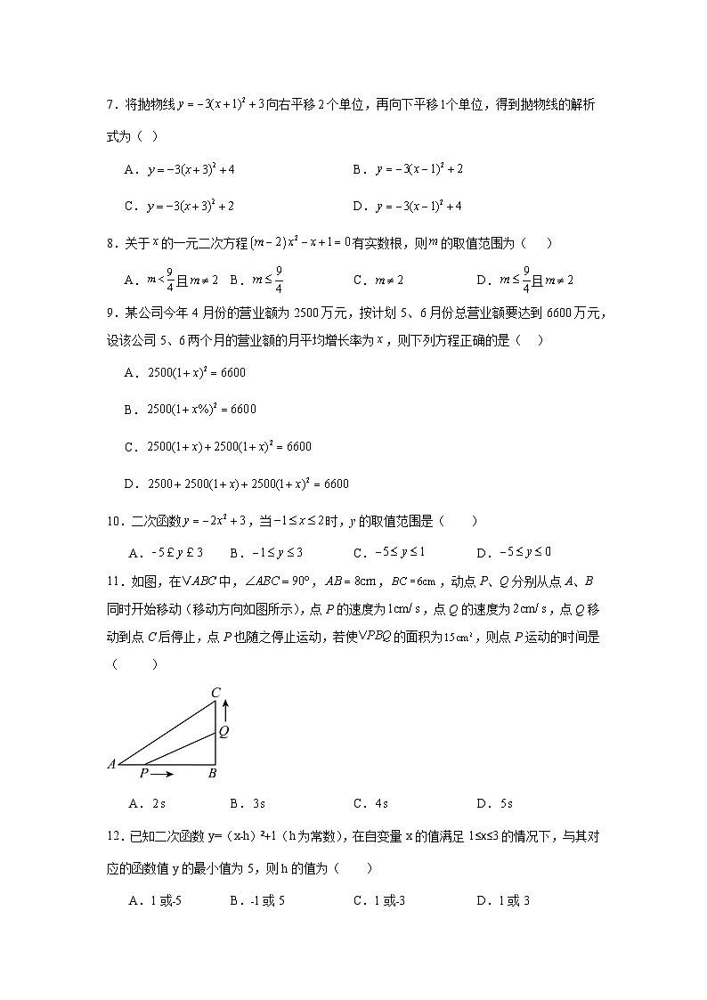 2025-2026学年天津市武清区杨村第十二中学九年级上学期第一次月考数学试题第2页