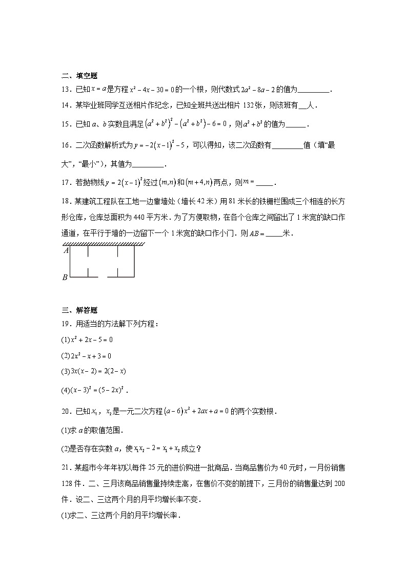 2025-2026学年天津市武清区杨村第十二中学九年级上学期第一次月考数学试题第3页