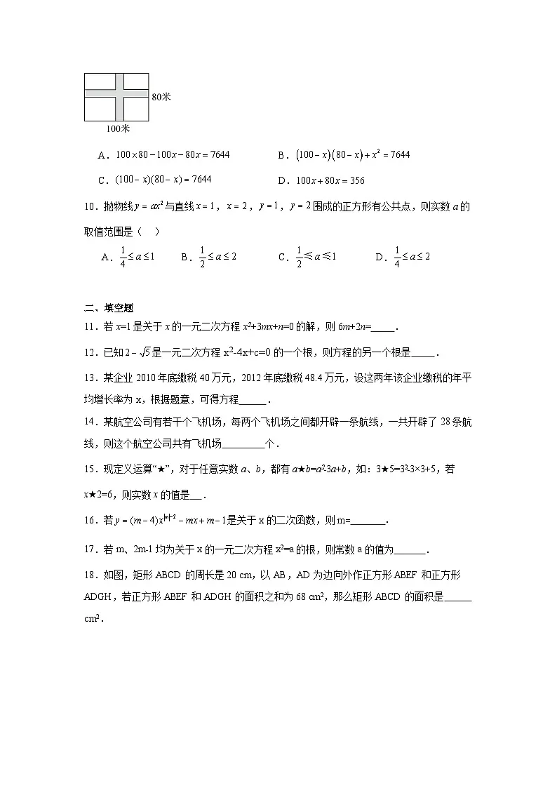 2025-2026学年天津市武清区杨村第十中学九年级上学期第一次月考数学试题第2页