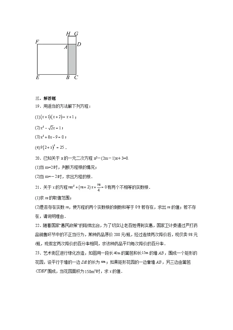 2025-2026学年天津市武清区杨村第十中学九年级上学期第一次月考数学试题第3页